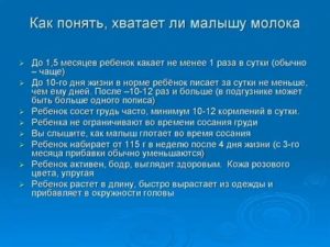 Как понять что ребенок не наедается грудным молоком отзывы