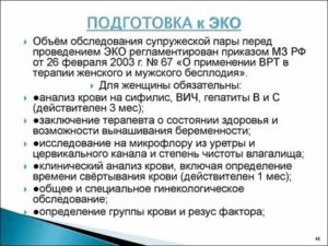 Как лучше подготовиться к эко чтобы получилось с первого раза