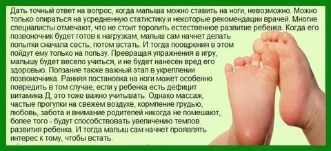 Когда можно ставить на ножки грудного ребенка