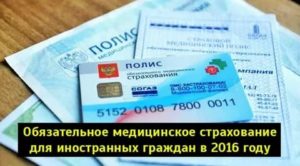 Как получить омс для новорожденного иностранного гражданина