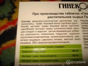 Гинеколь как принимать при планировании беременности дозировка