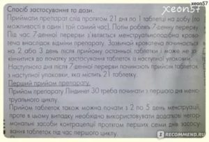 Когда можно беременеть после приема противозачаточных таблеток белара