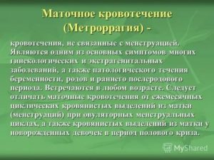 Что такое метроррагия репродуктивного периода