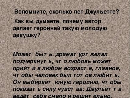 Сколько было лет маме джульетты когда она ее родила