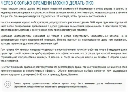 Через сколько можно планировать беременность после удаления одной трубы