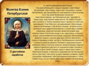 Как молиться ксении петербуржской о зачатии