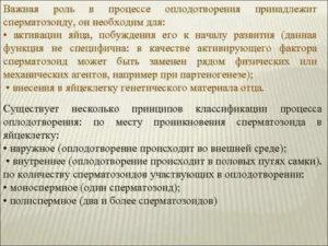 Кому необходима для процесса оплодотворения вода