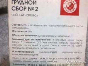 Можно ли давать грудной сбор годовалому ребенку