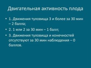 Когда начинается двигательная активность эмбриона