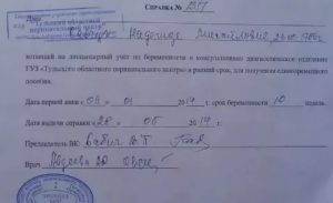 Можно ли без прописки встать на учет по беременности и родам