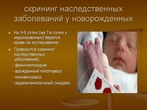 Что такое генетическое заболевание у новорожденного ребенка