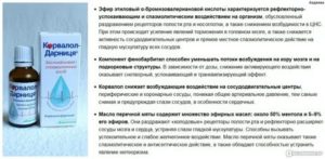 Можно ли давать новорожденному корвалол