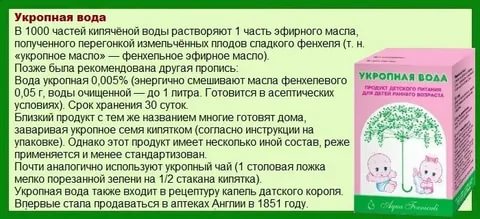 Когда давать укропную водичку новорожденному до еды или после еды