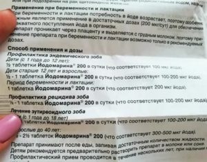 Сколько после родов нужно пить йодомарин