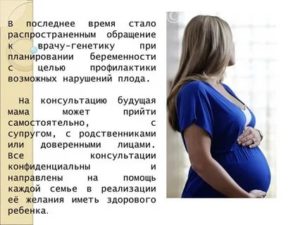 Консультация генетика при планировании беременности после 35