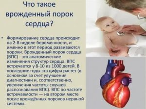 Что такое порок сердца у ребенка грудного из за чего оно происходит