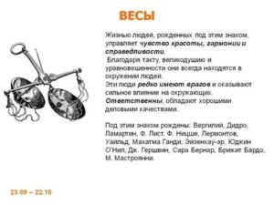 Как назвать ребенка рожденного под знаком весов