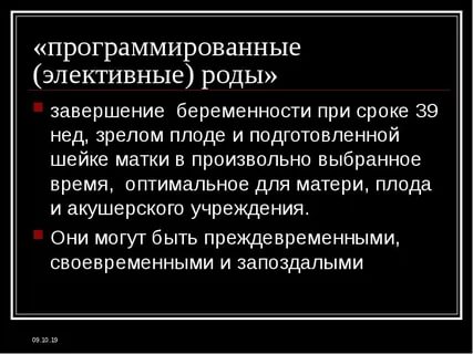 Сколько длятся программированные роды