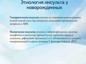 Может быть инсульт у новорожденного причины инсульта у новорожденных