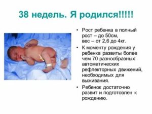 Сколько весят дети рожденные в 38 недель