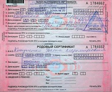 Зачем нужен родовой сертификат после родов и как им пользоваться на