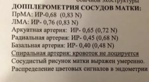 Допплер сосудов матки при планировании беременности