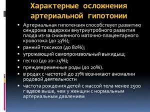 Что такое гипотензия плода