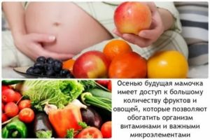 Какие фрукты и овощи нужно есть при планировании беременности